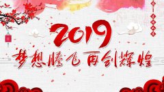 奔跑吧！2019！-----科興儀器銷售中心召開年終總