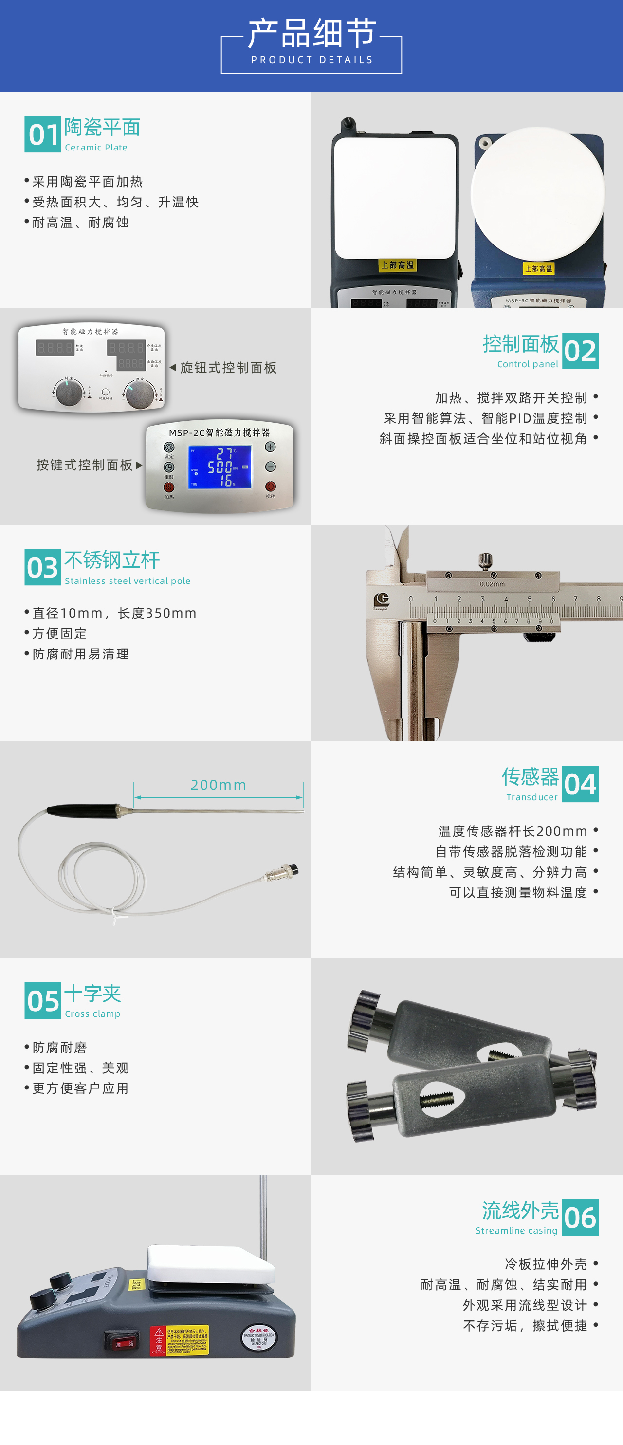 智能磁力攪拌器產(chǎn)品細(xì)節(jié)